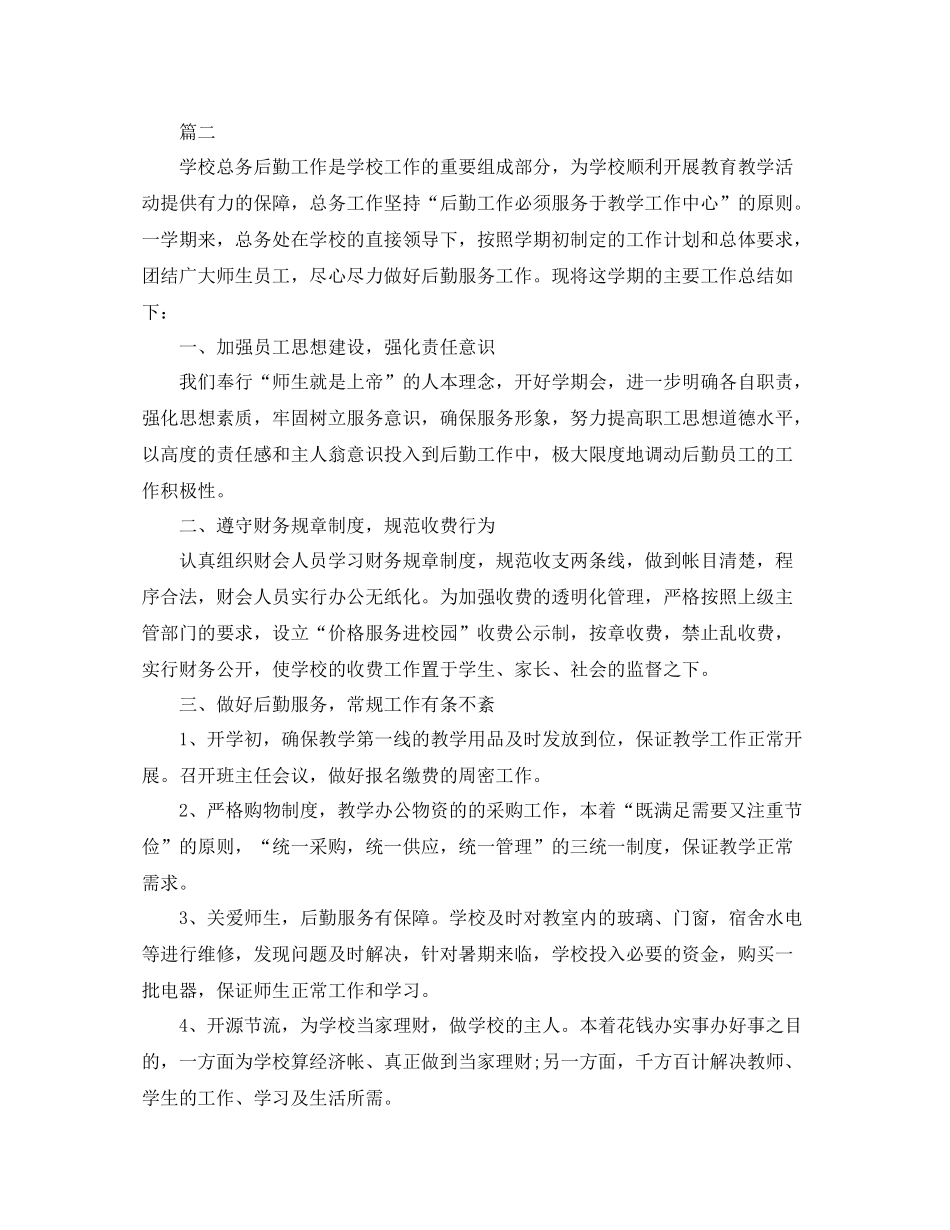 学校后勤个人总结精选_第3页