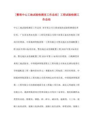 [整理中心工地试验检测室工作总结]工程试验检测工作总结