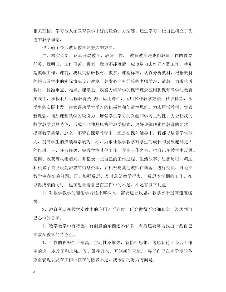 小学团员教师评议总结 _第2页