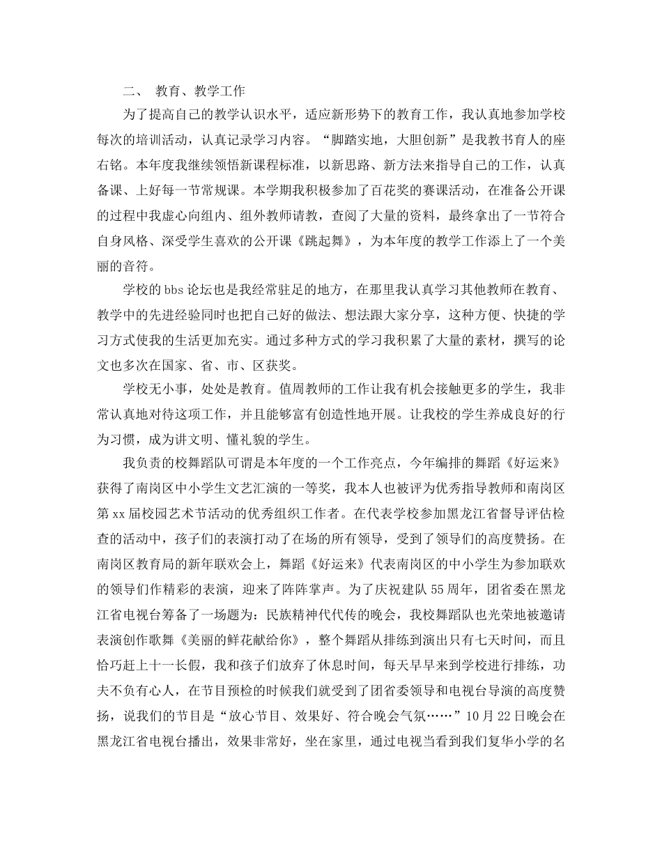 小学四年级音乐教学工作总结 _第3页