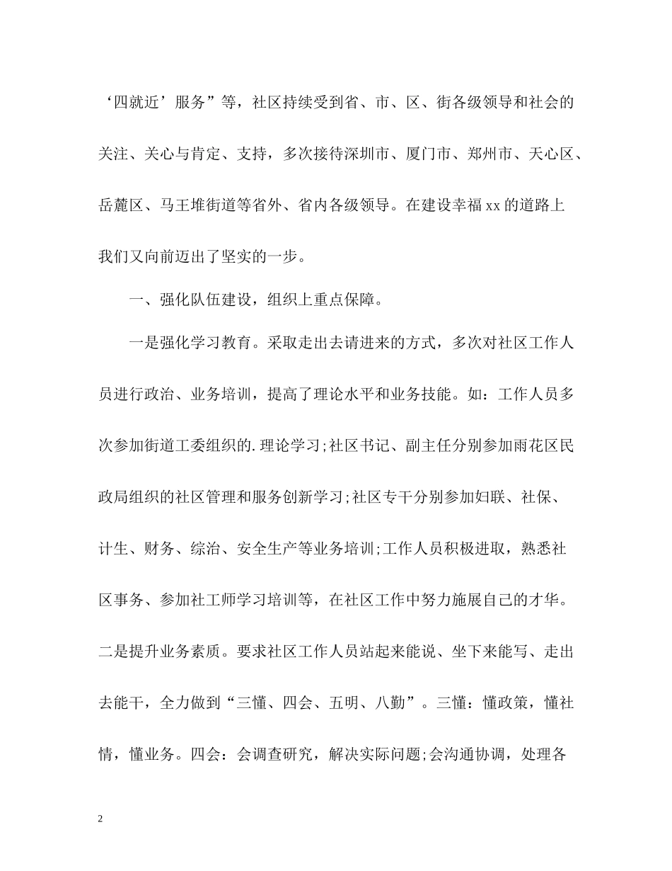 社区年度工作总结通用_第2页
