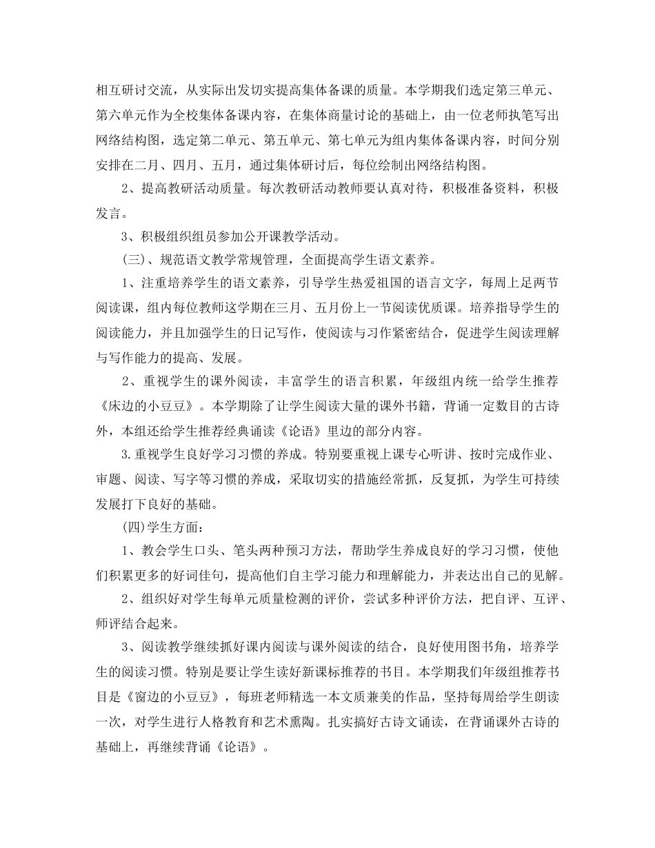 小学四年级语文教研组个人计划 _第2页