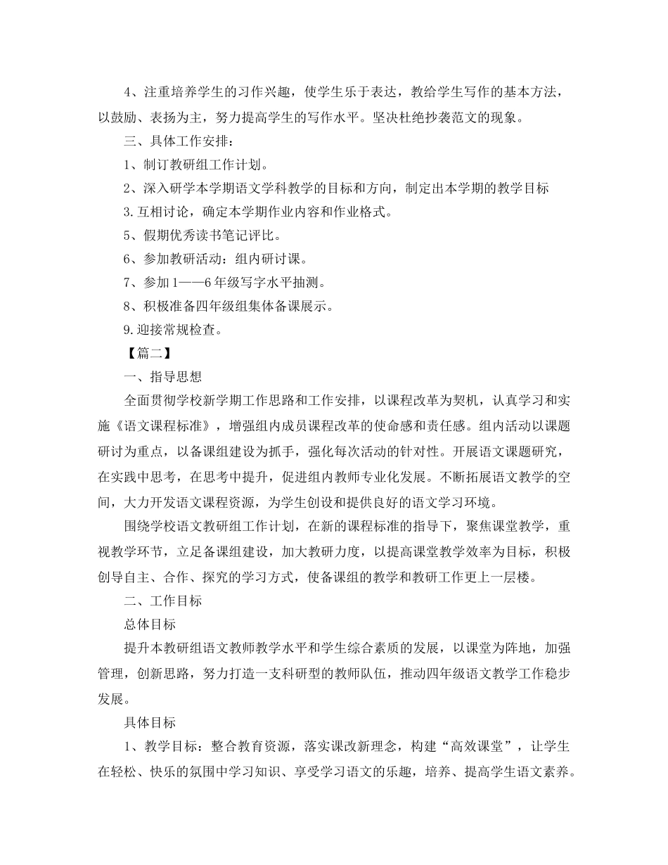 小学四年级语文教研组个人计划 _第3页