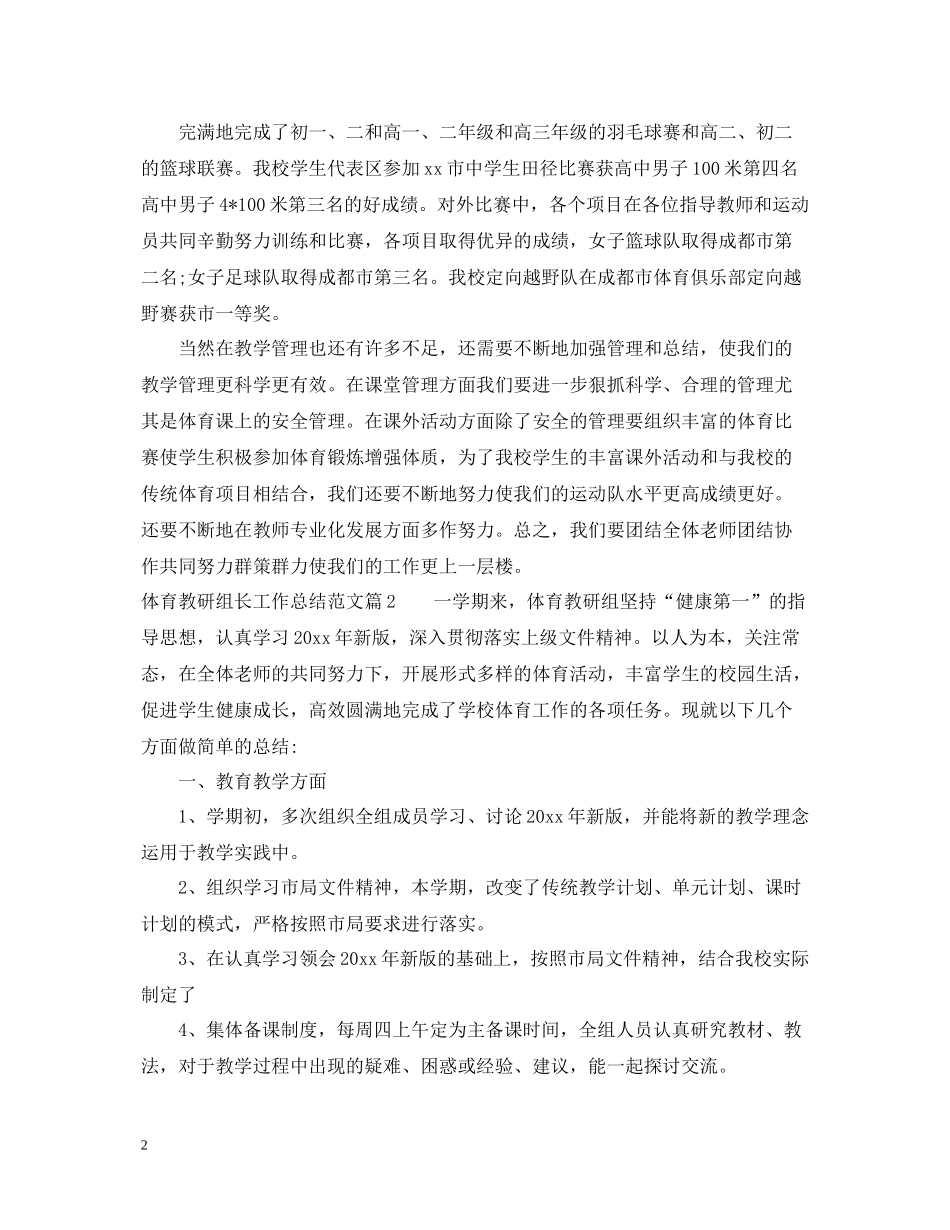 体育教研组长工作总结范文_第2页
