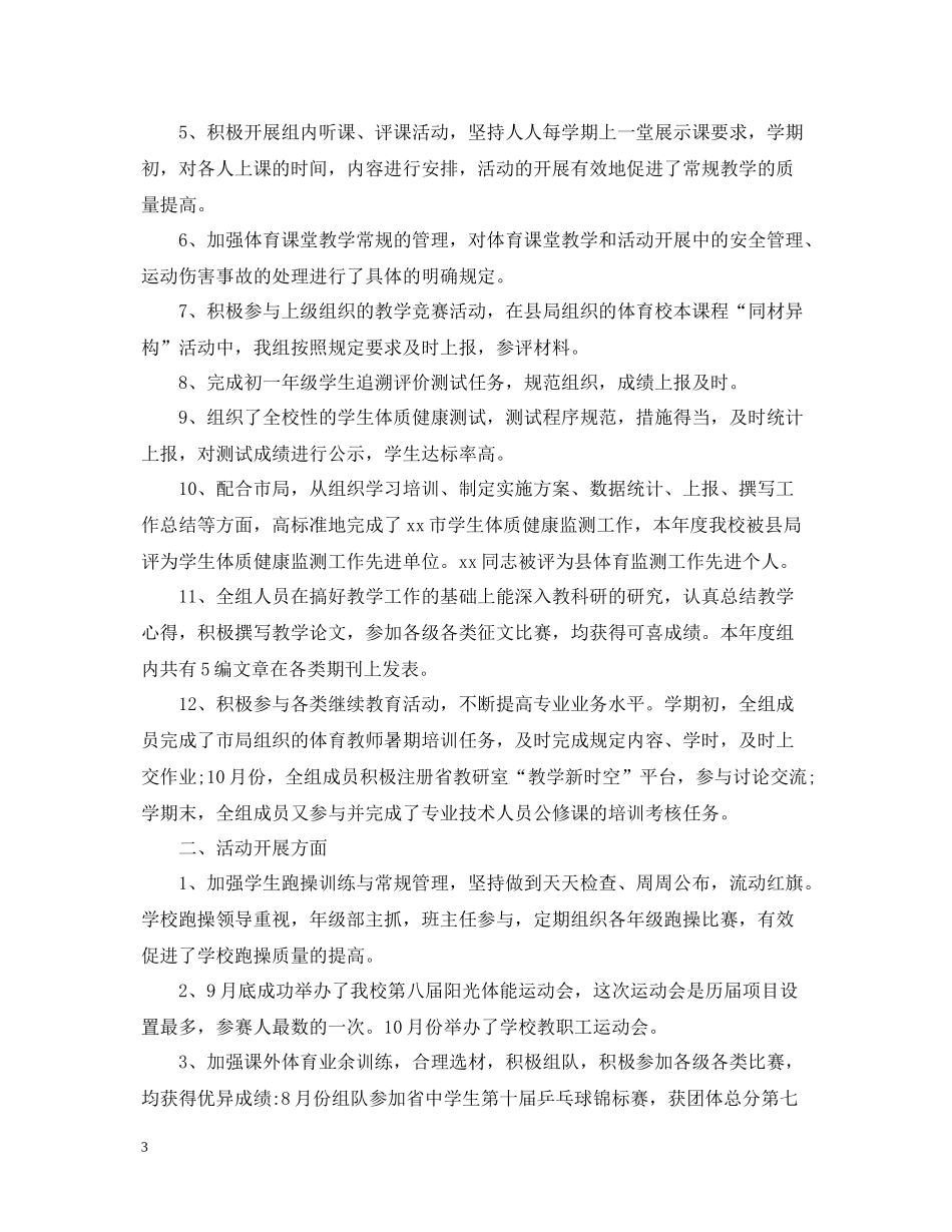 体育教研组长工作总结范文_第3页