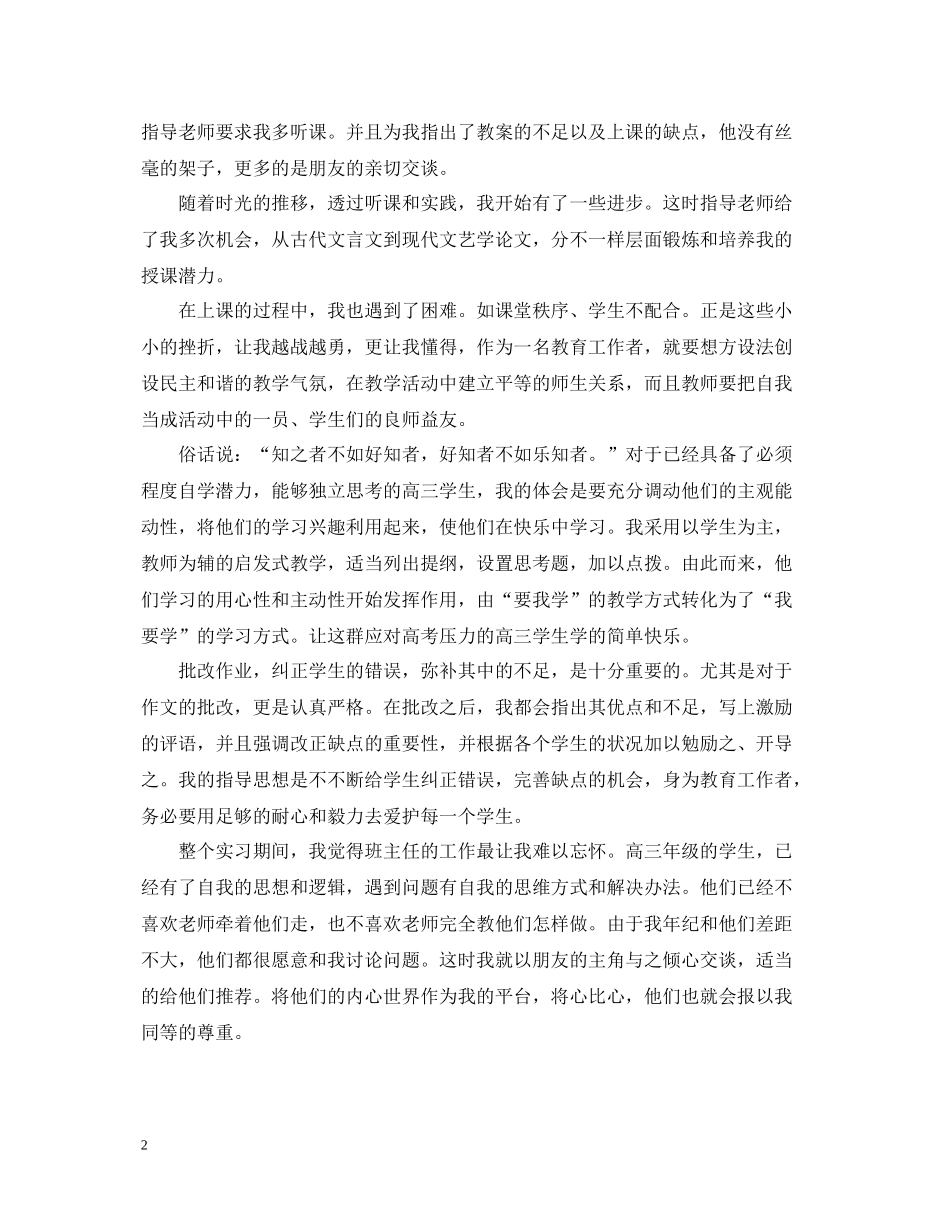 师范生的教育实习总结_第2页