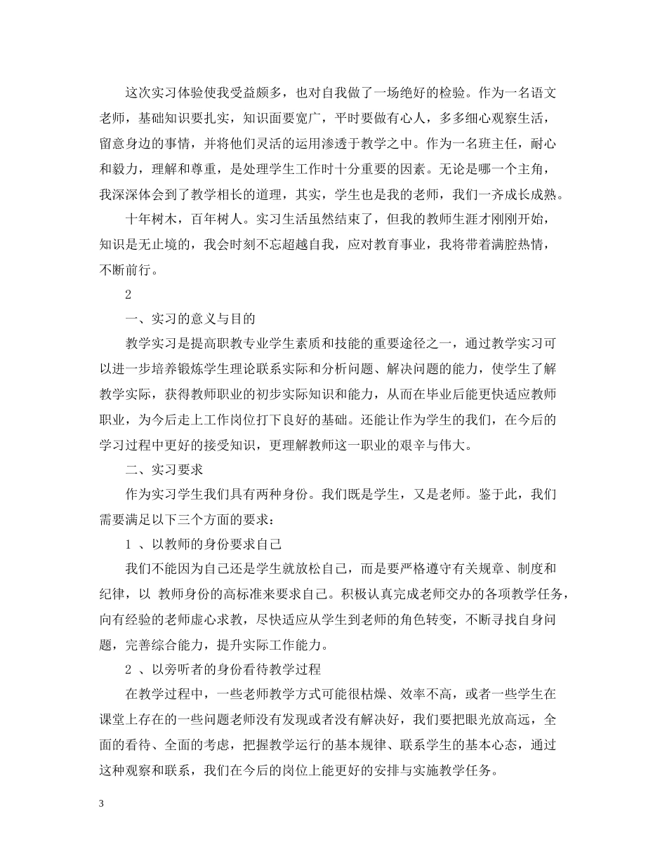 师范生的教育实习总结_第3页