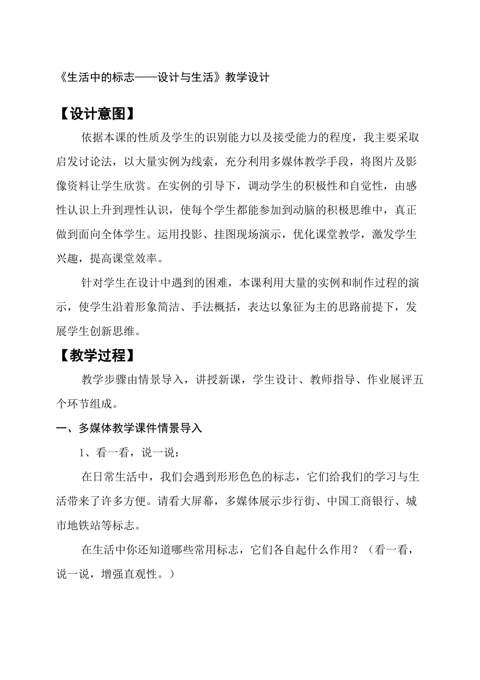 生活中的标志》教案_第1页