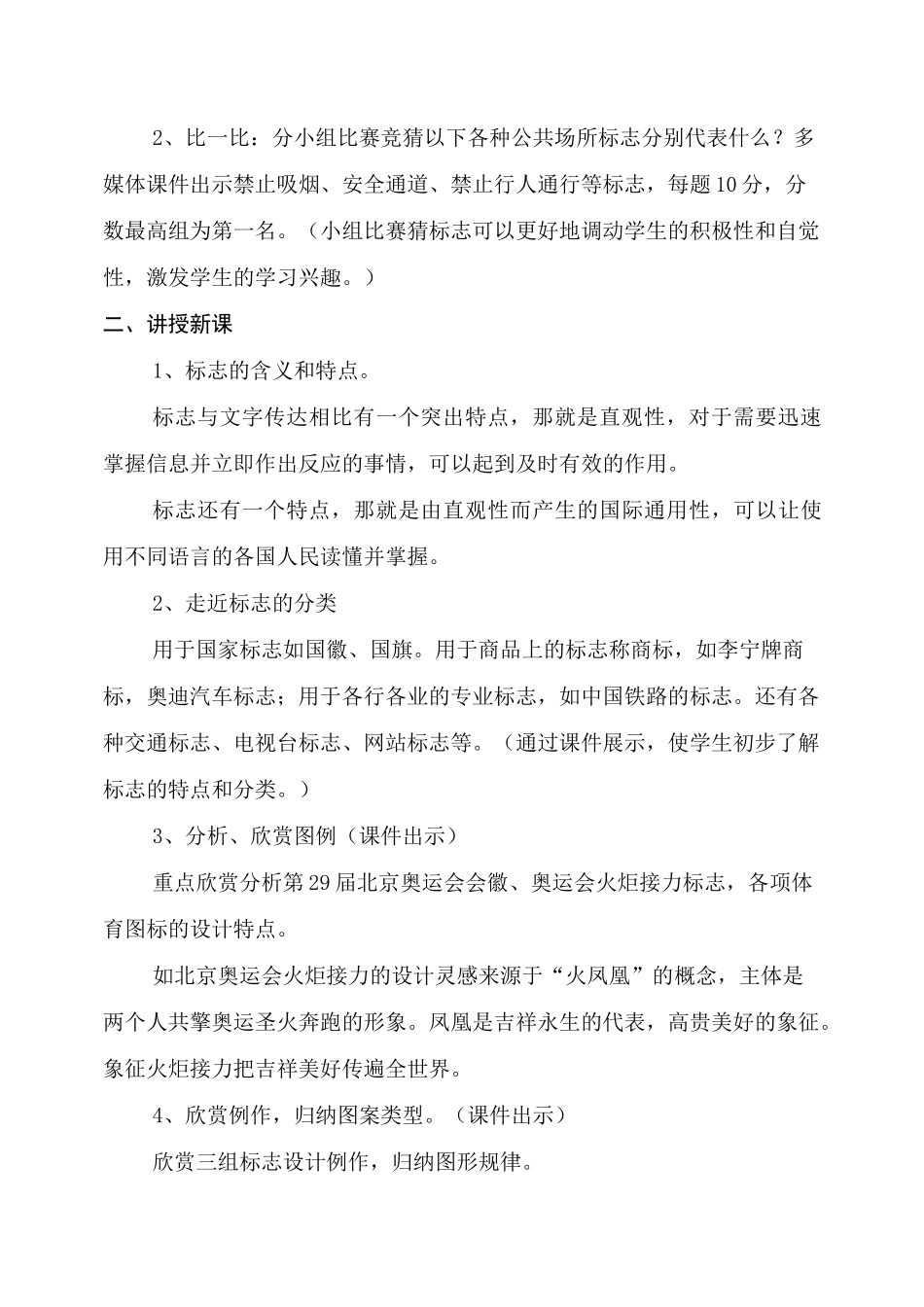 生活中的标志》教案_第2页