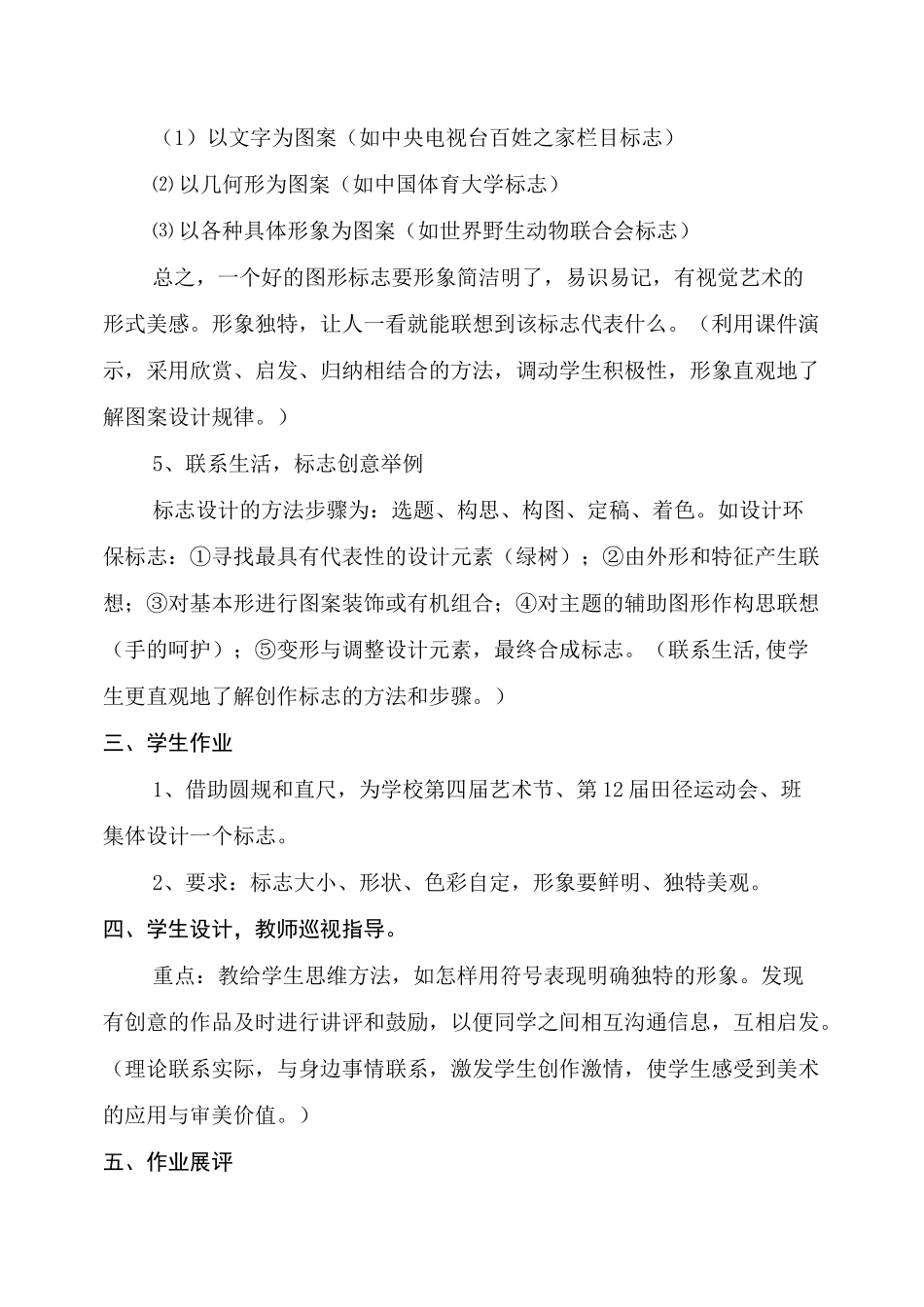 生活中的标志》教案_第3页