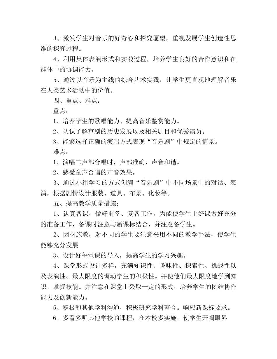 小学四年级音乐教学工作计划 _第3页