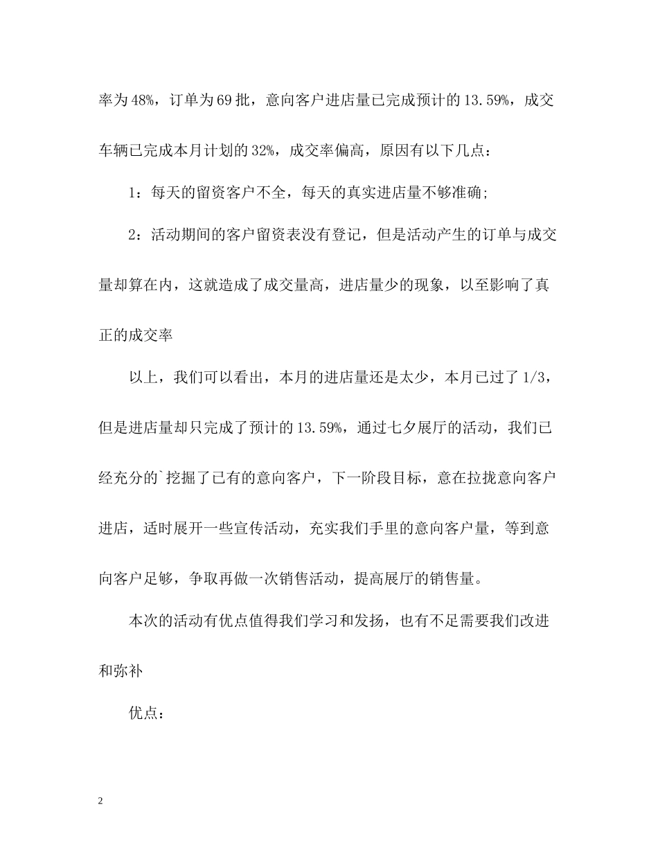 七夕促销活动工作总结2_第2页