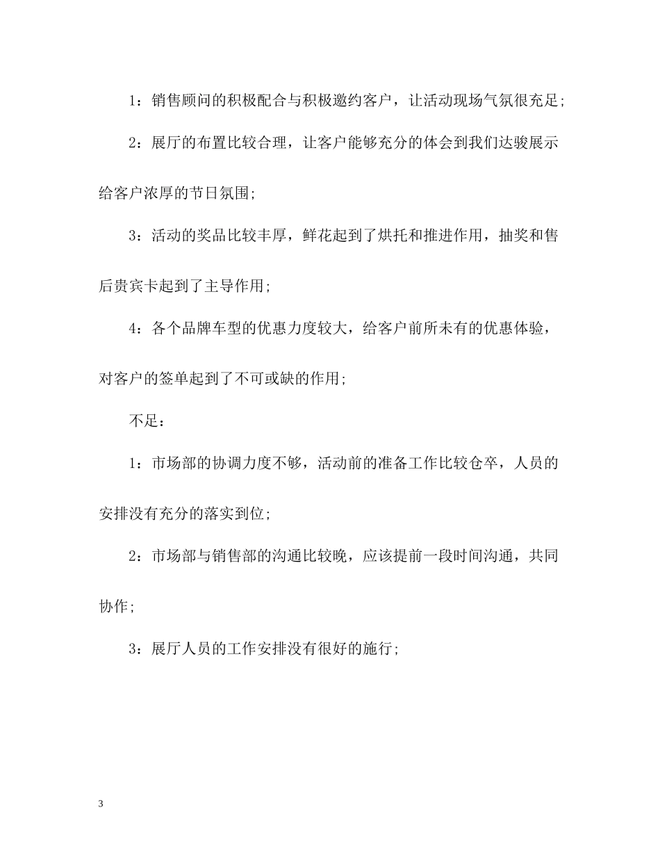 七夕促销活动工作总结2_第3页