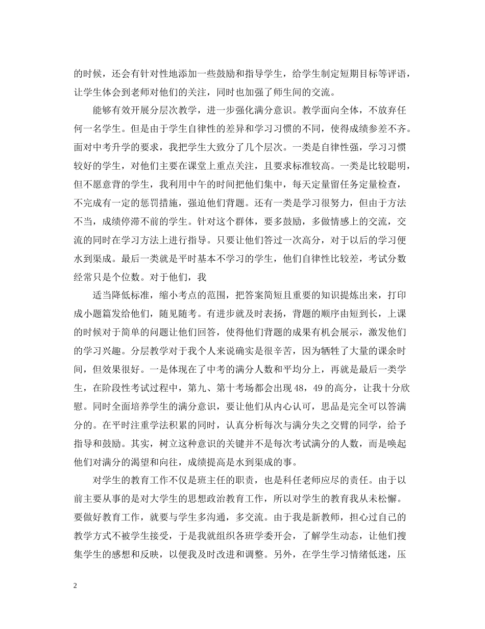 优秀教师教学工作总结范文_第2页