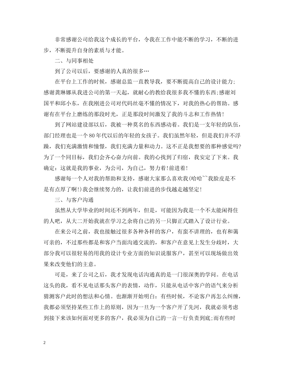 室内设计师上半年工作总结_第2页