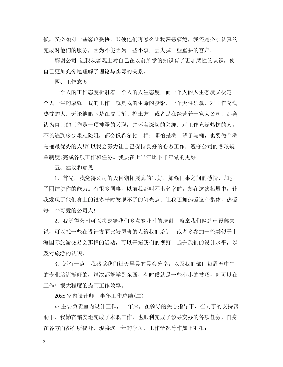 室内设计师上半年工作总结_第3页