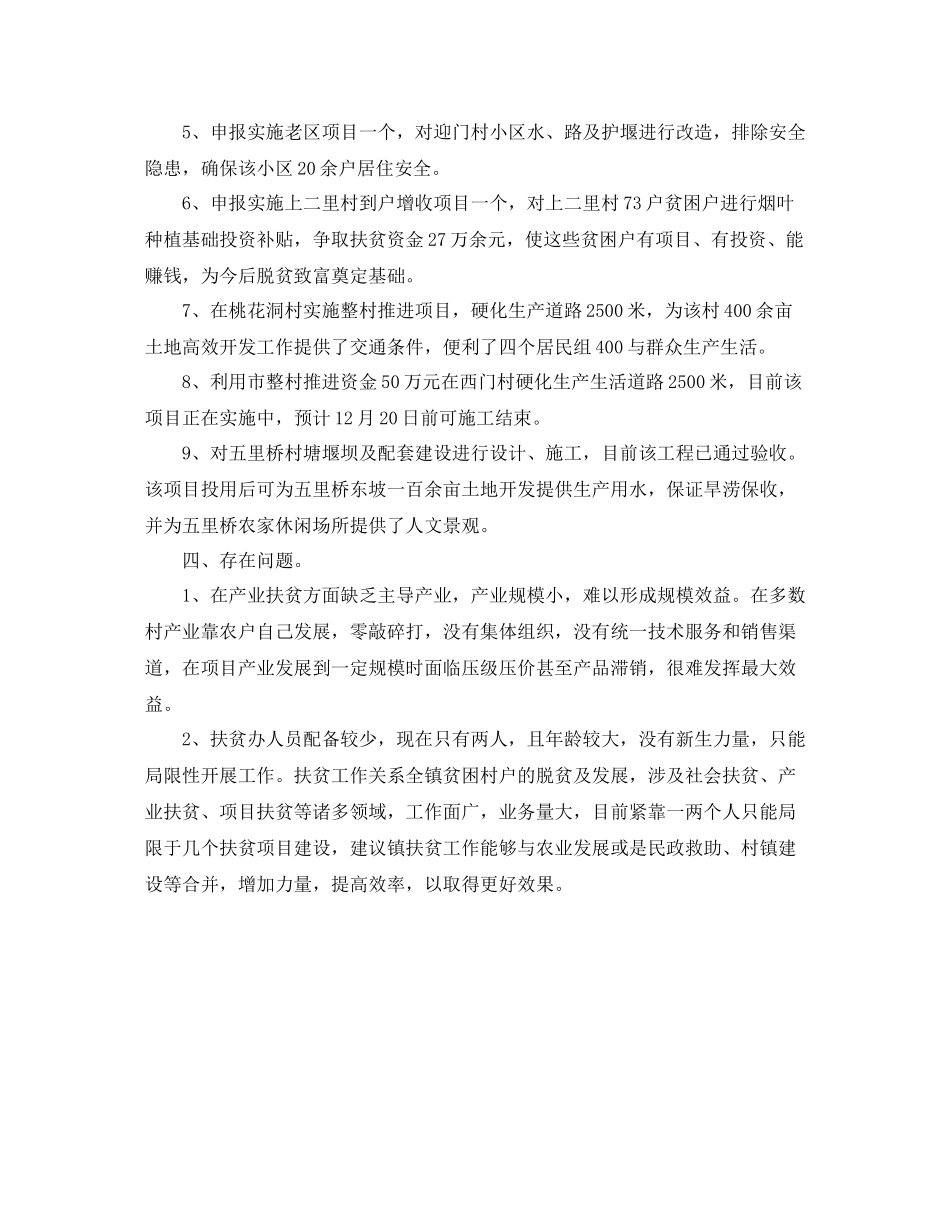 乡镇扶贫办年终工作总结_第2页