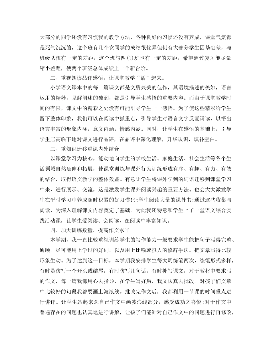 小学四年级语文教师工作总结范文 _第3页