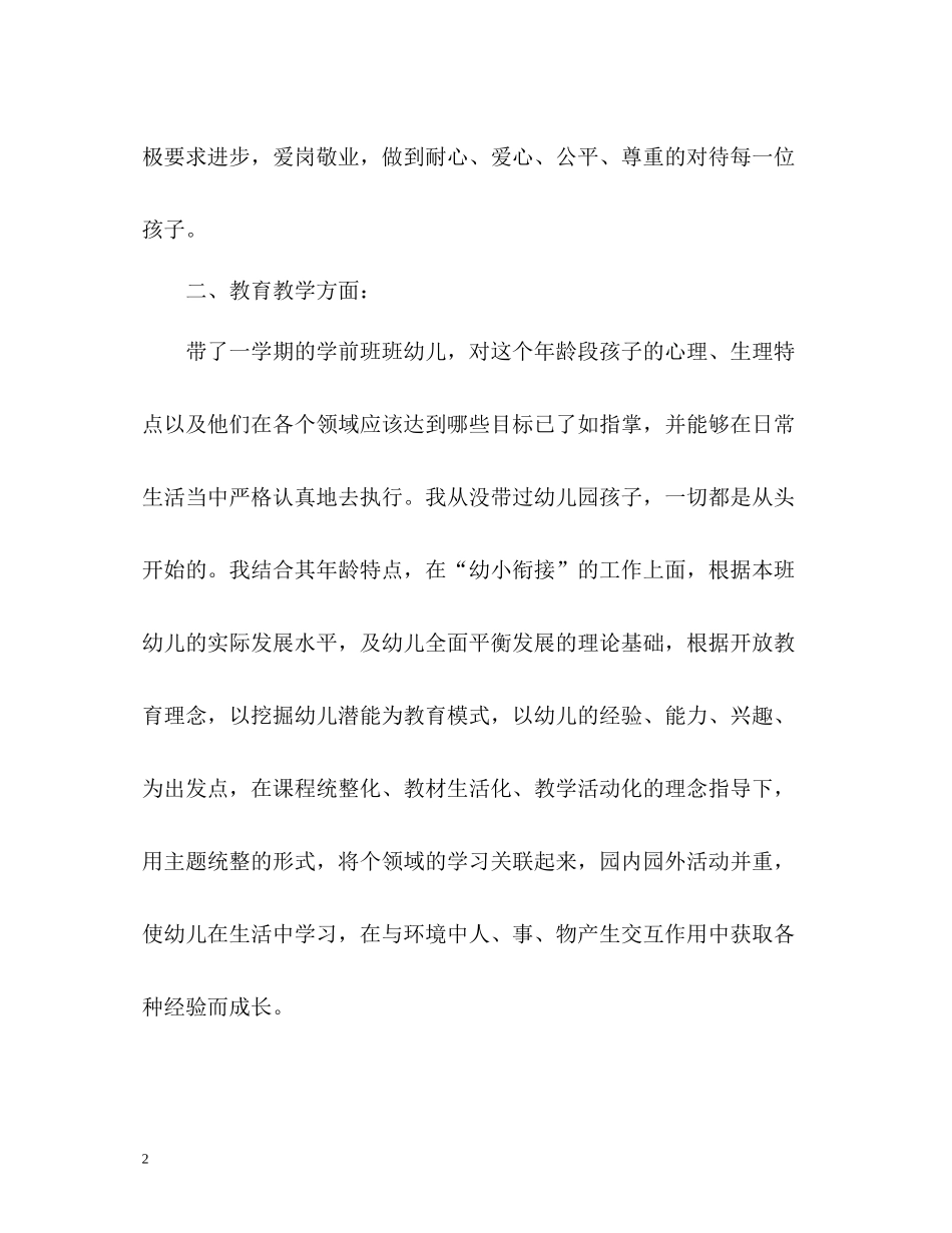 幼儿园教师学年自评报告_第2页