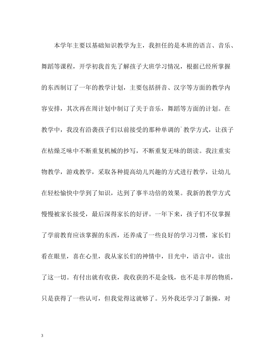 幼儿园教师学年自评报告_第3页