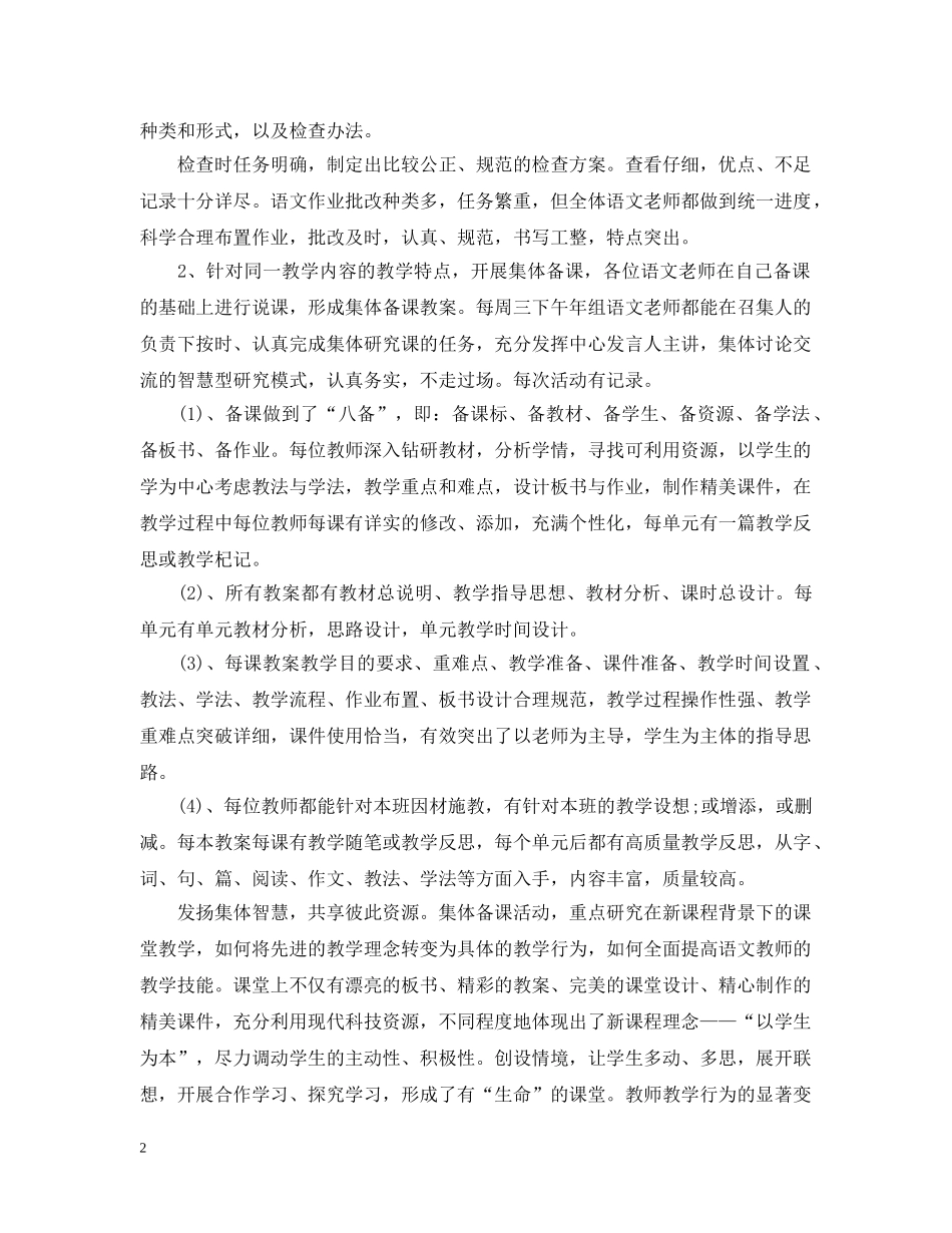 小学四年级语文教研组工作总结 _第2页