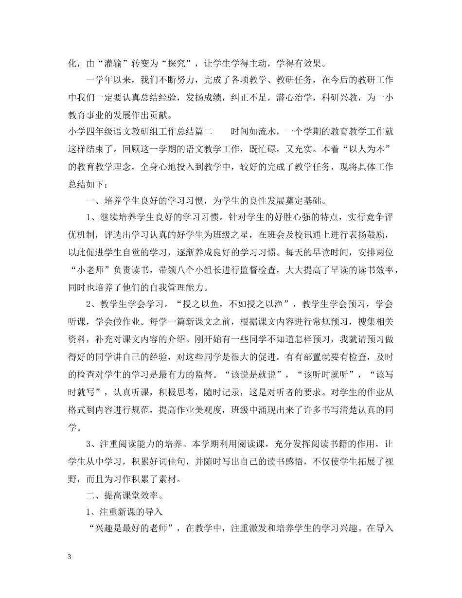 小学四年级语文教研组工作总结 _第3页