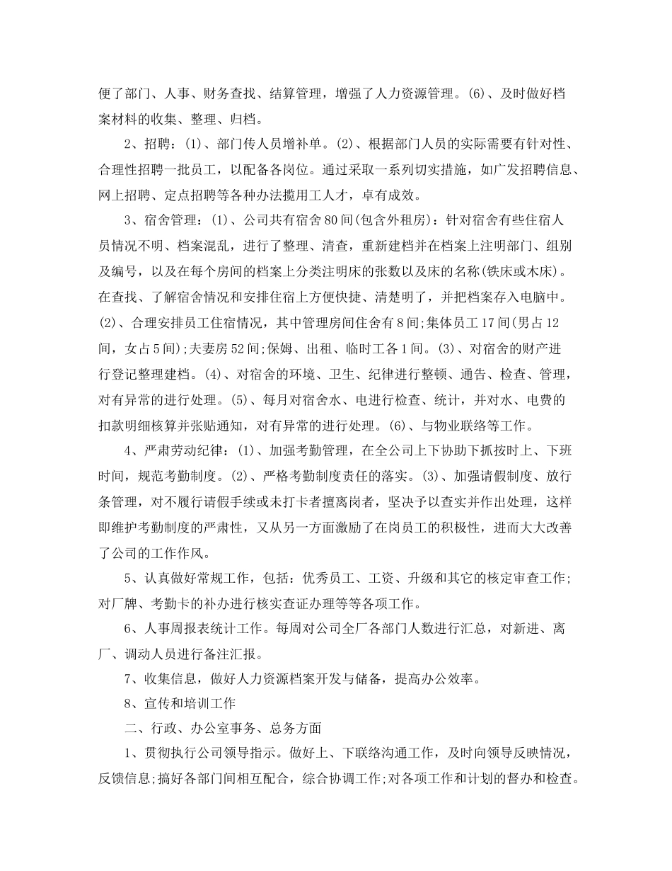 人事部个人工作总结范文_第2页