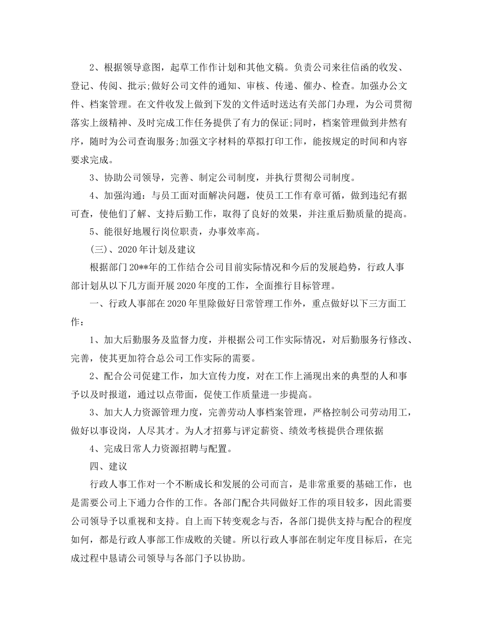 人事部个人工作总结范文_第3页