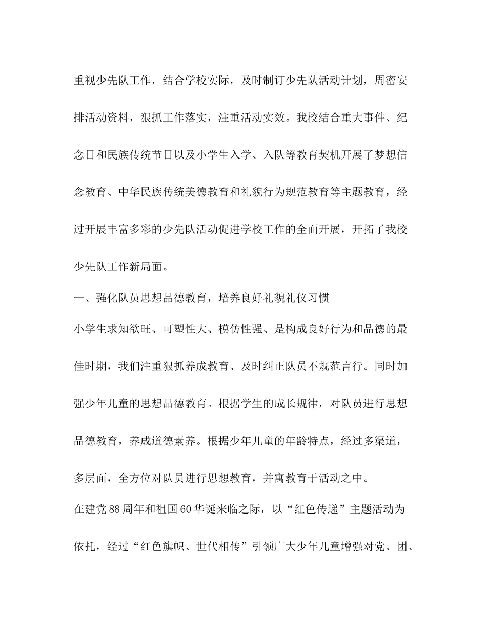 小学少先队工作总结优选20篇_第2页