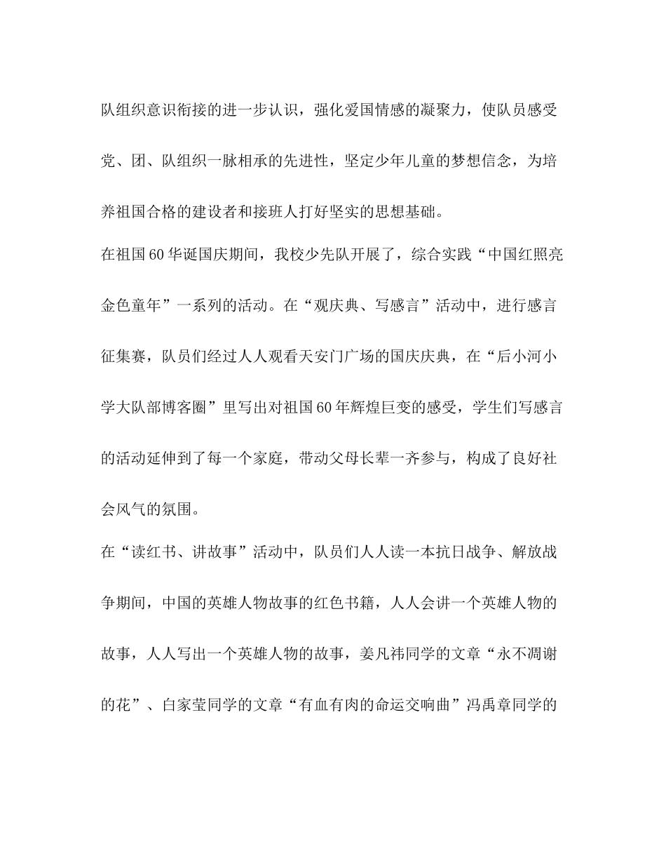 小学少先队工作总结优选20篇_第3页