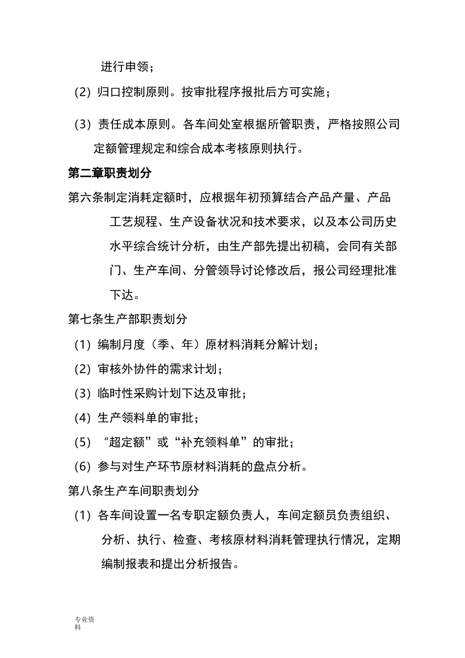 原材料消耗定额管理制度_第2页