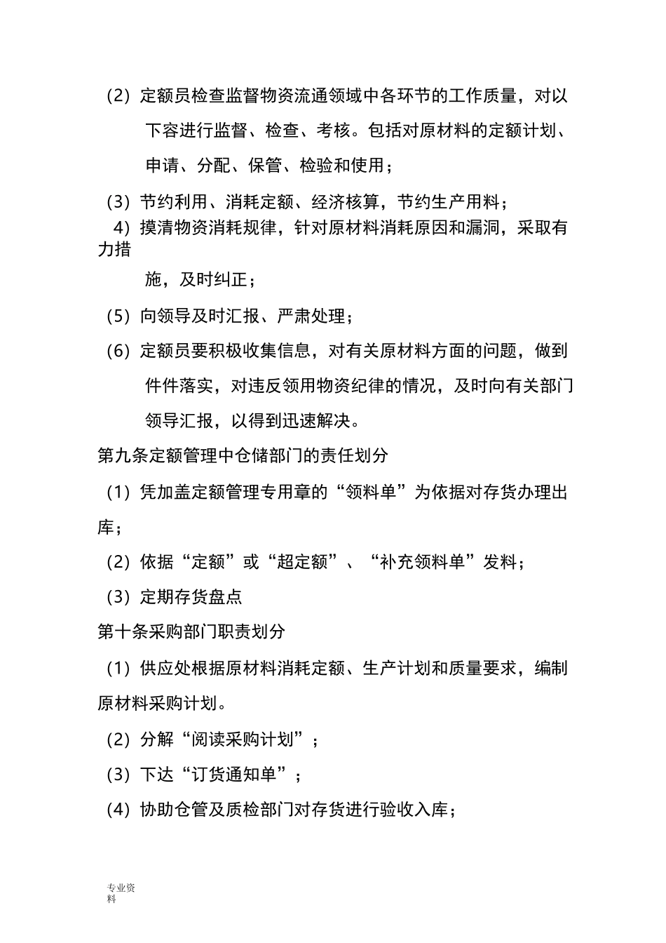 原材料消耗定额管理制度_第3页