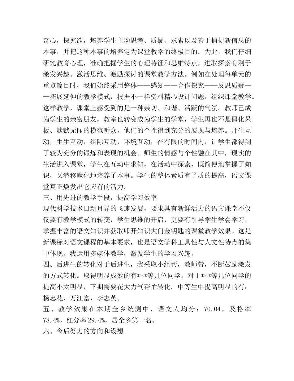 小学四年级语文教学工作总结,优选20篇 _第2页