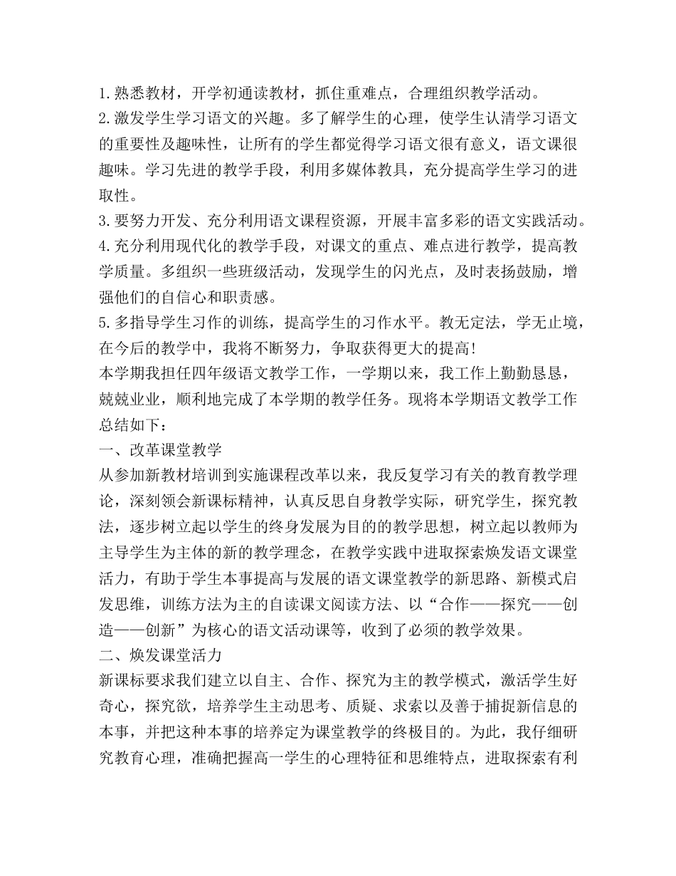 小学四年级语文教学工作总结,优选20篇 _第3页