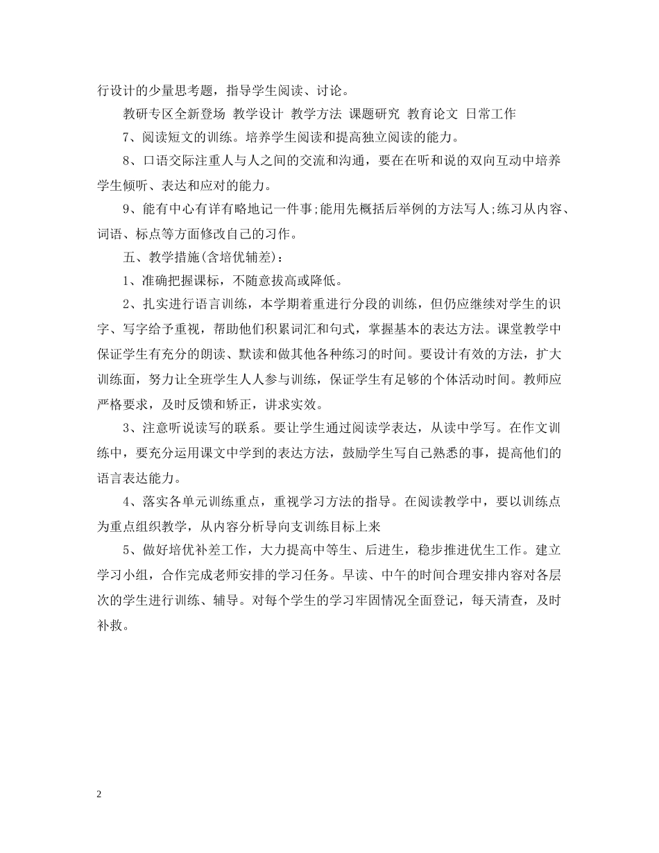 小学四年级语文教学工作计划2 _第2页