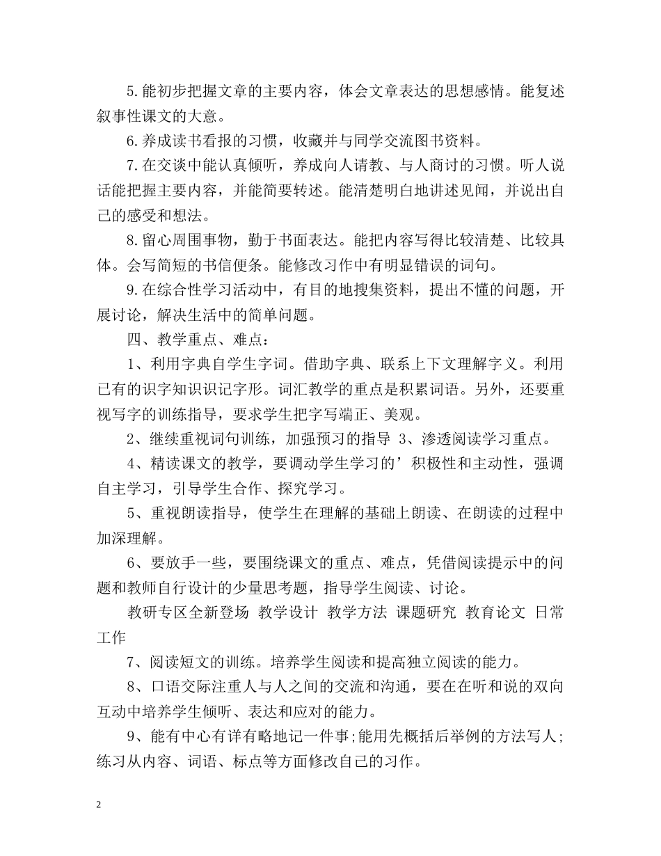 小学四年级语文教学工作计划 (2) _第2页