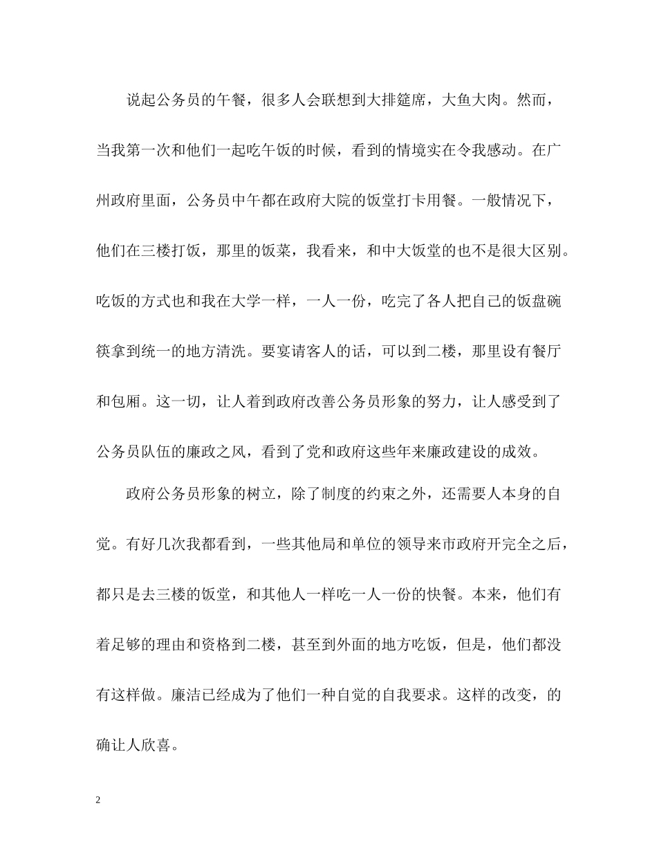 暑期社会实践自我总结22_第2页