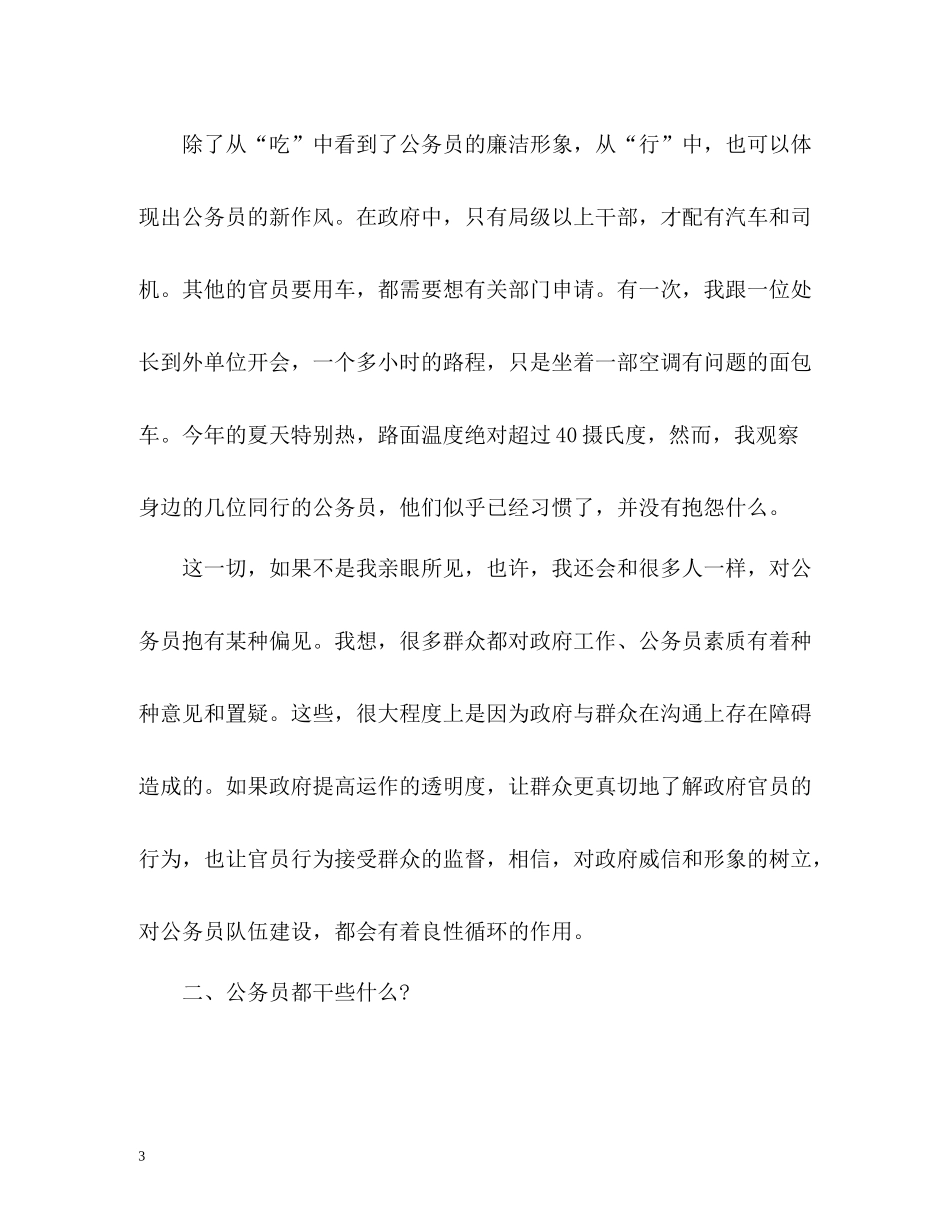 暑期社会实践自我总结22_第3页