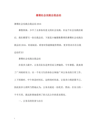 暑期社会实践自我总结22