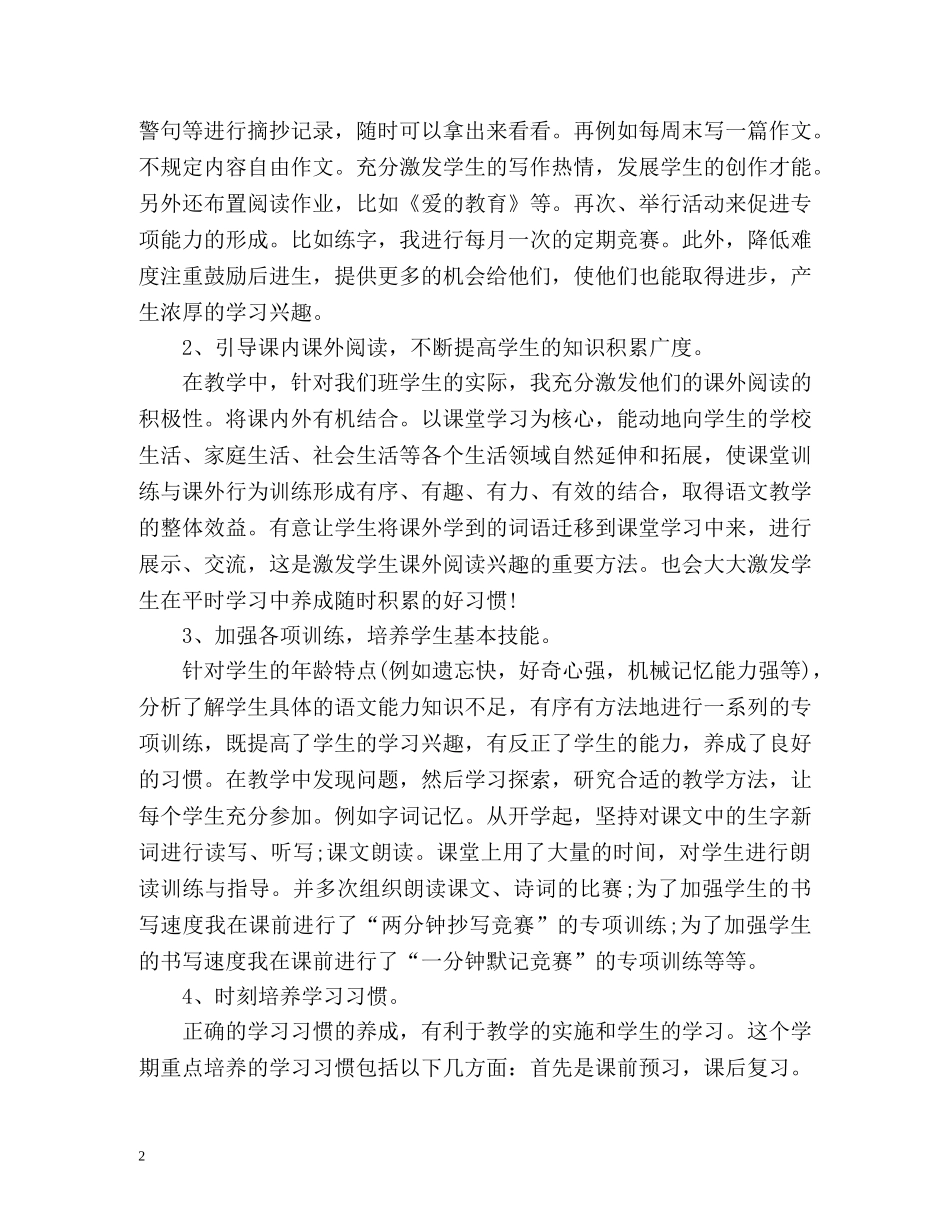 小学四年级语文教学年度工作总结 _第2页