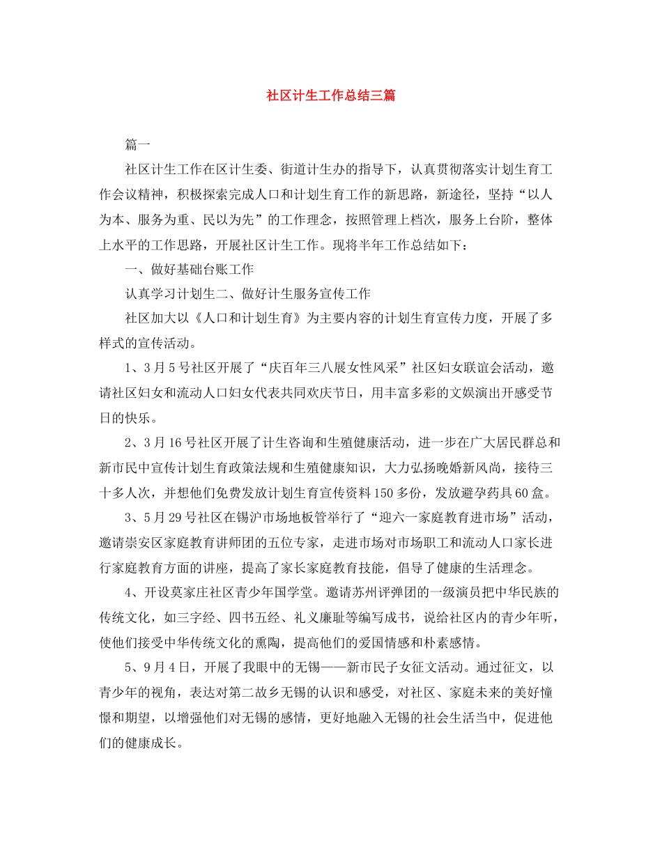 社区计生工作总结三篇_第1页