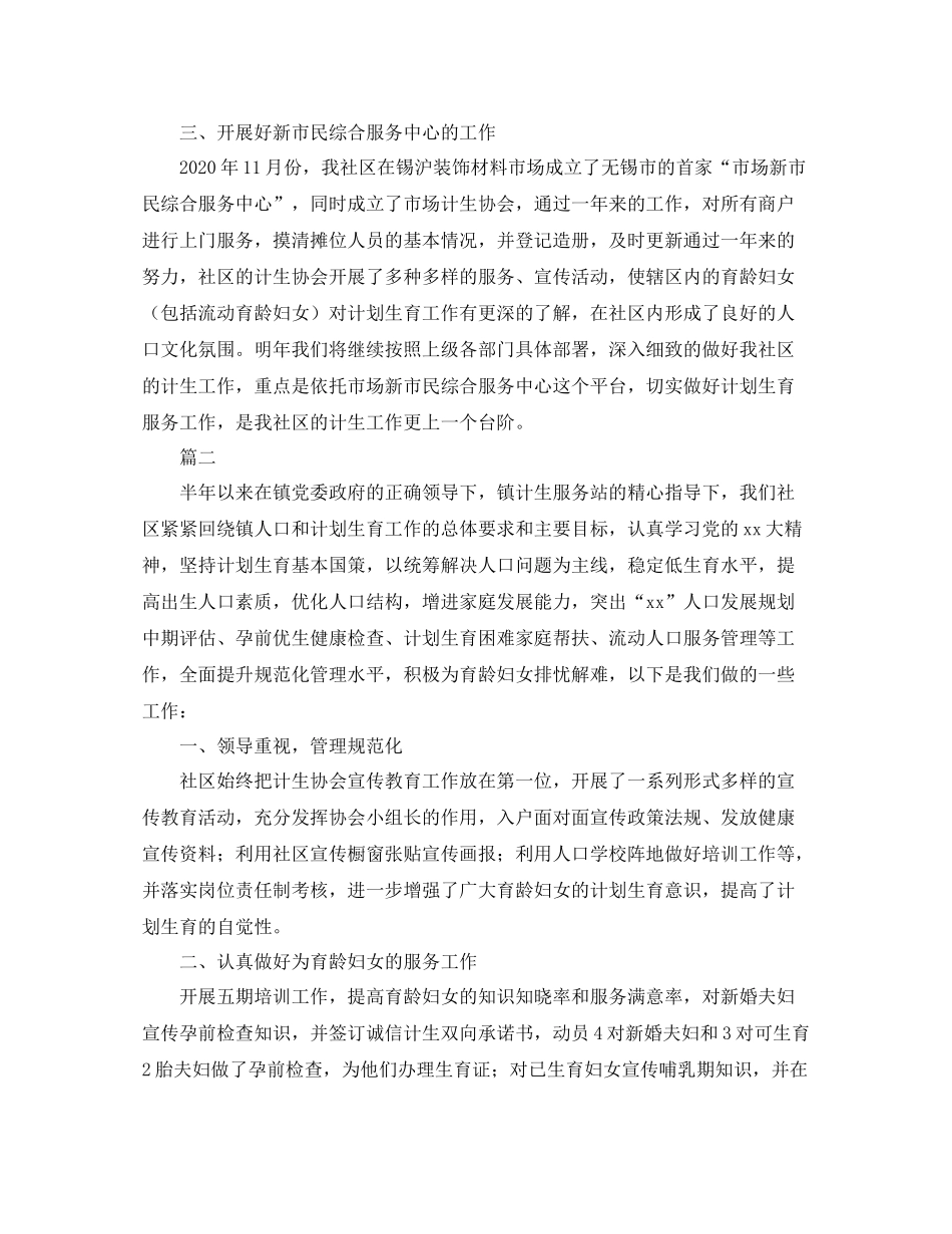 社区计生工作总结三篇_第2页