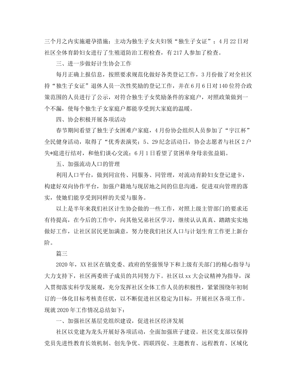 社区计生工作总结三篇_第3页