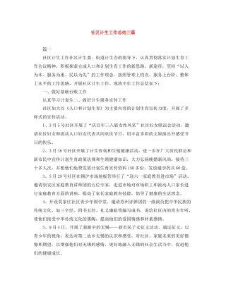社区计生工作总结三篇