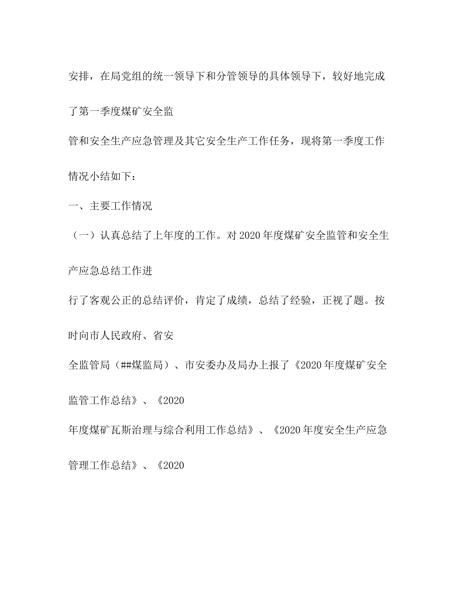 煤矿二季度安全工作总结_第2页