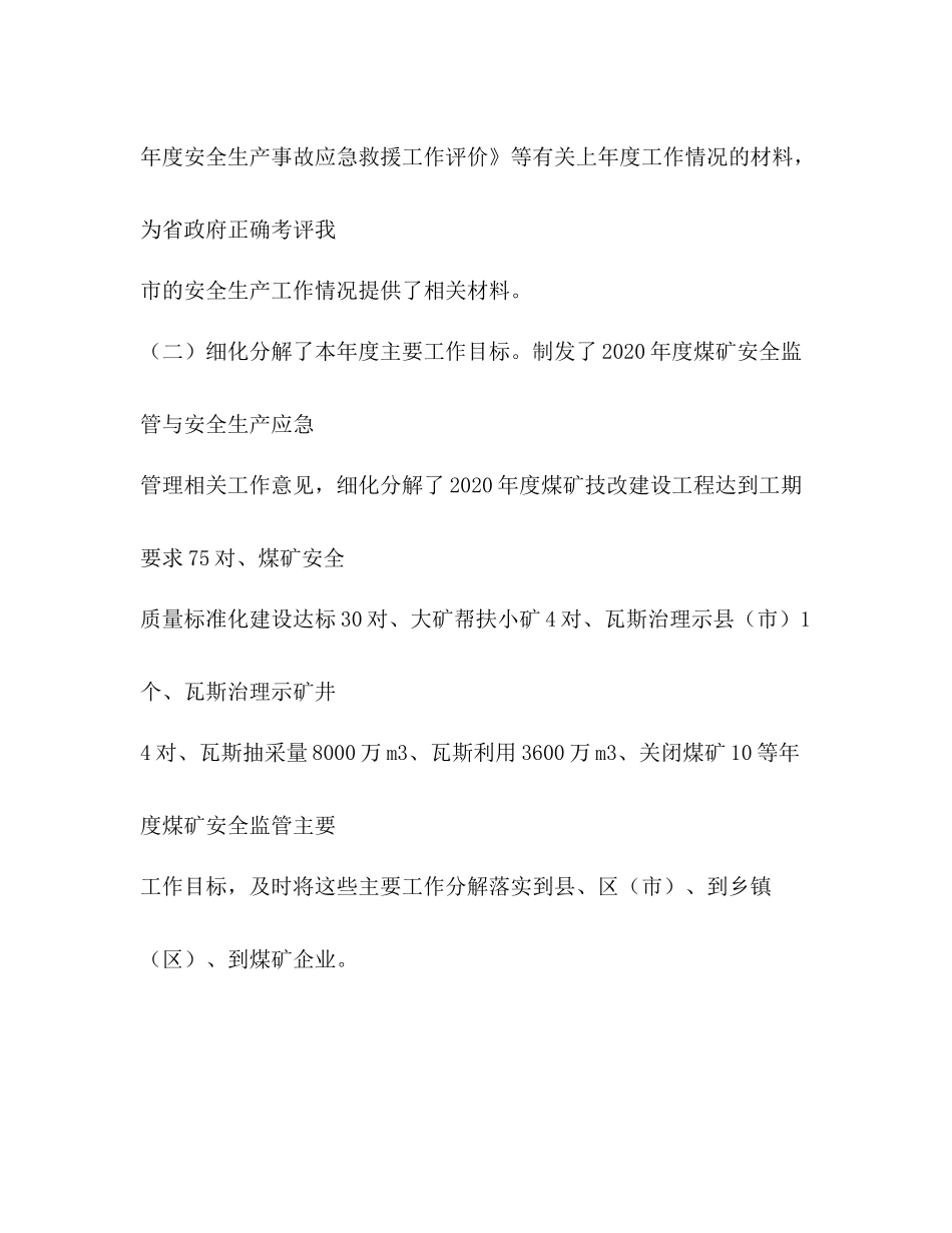 煤矿二季度安全工作总结_第3页