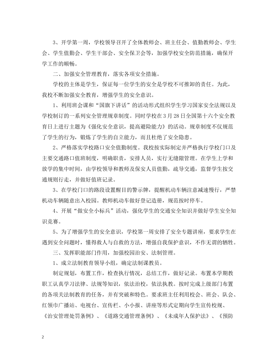 学校综治责任落实年终工作总结_第2页