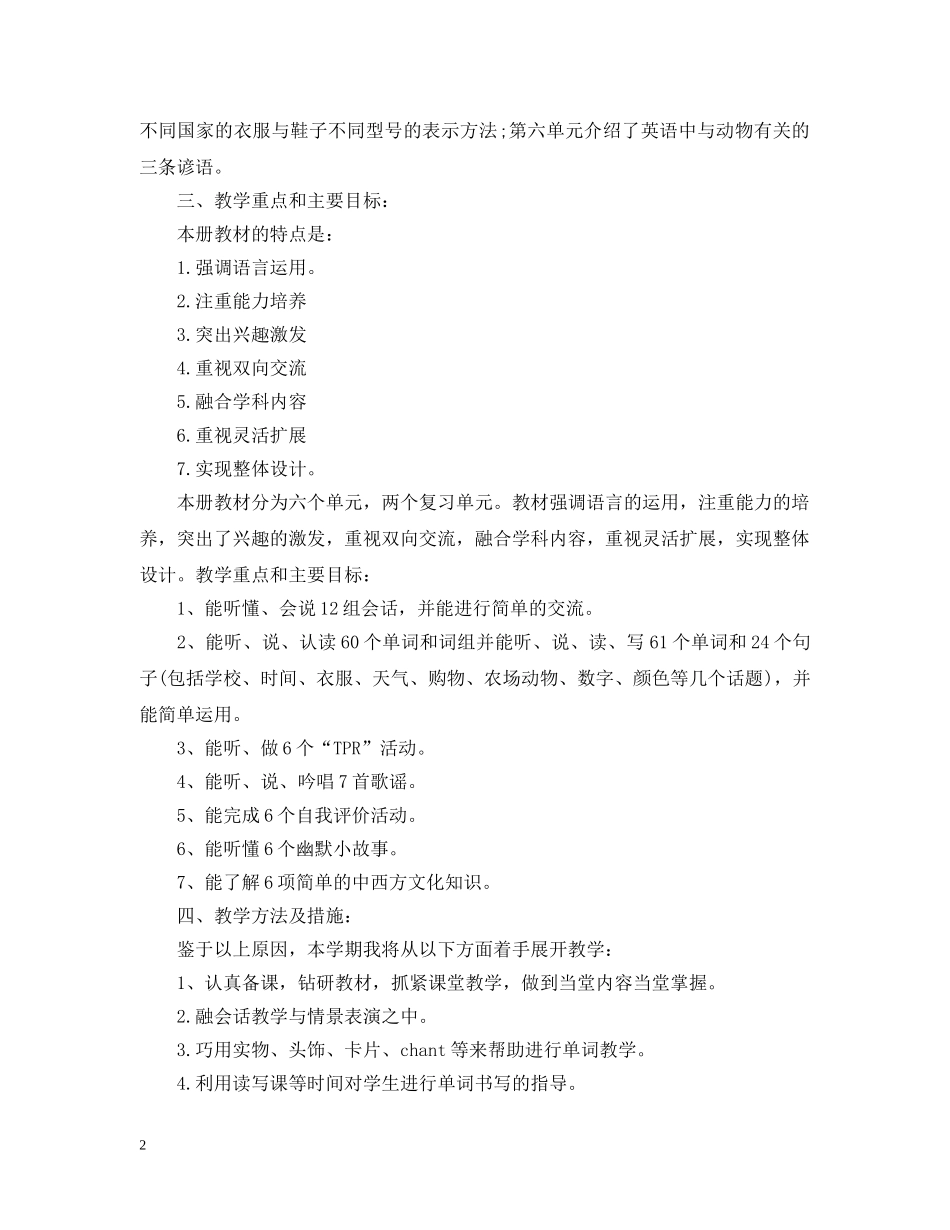 小学四年级英语教学工作计划 _第2页