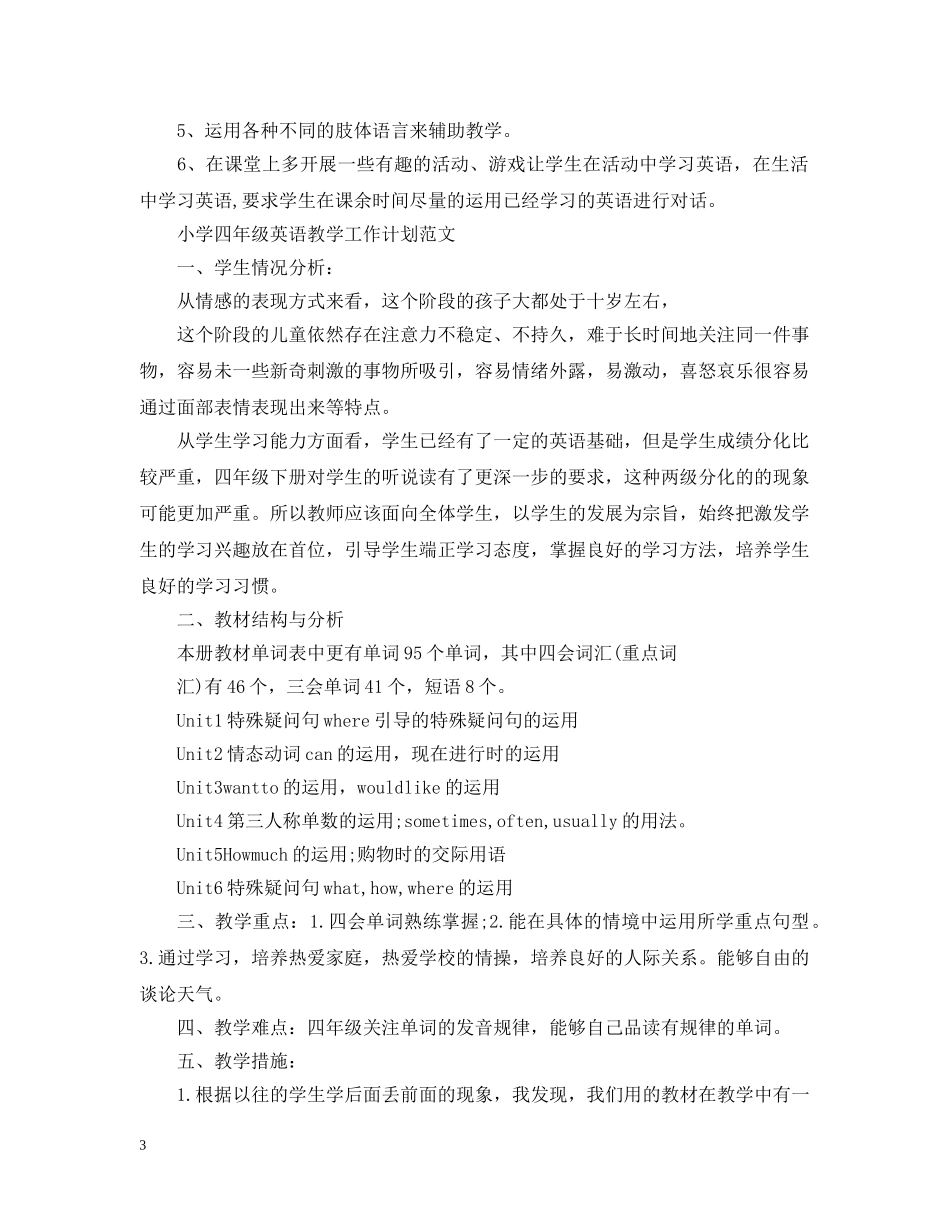 小学四年级英语教学工作计划 _第3页