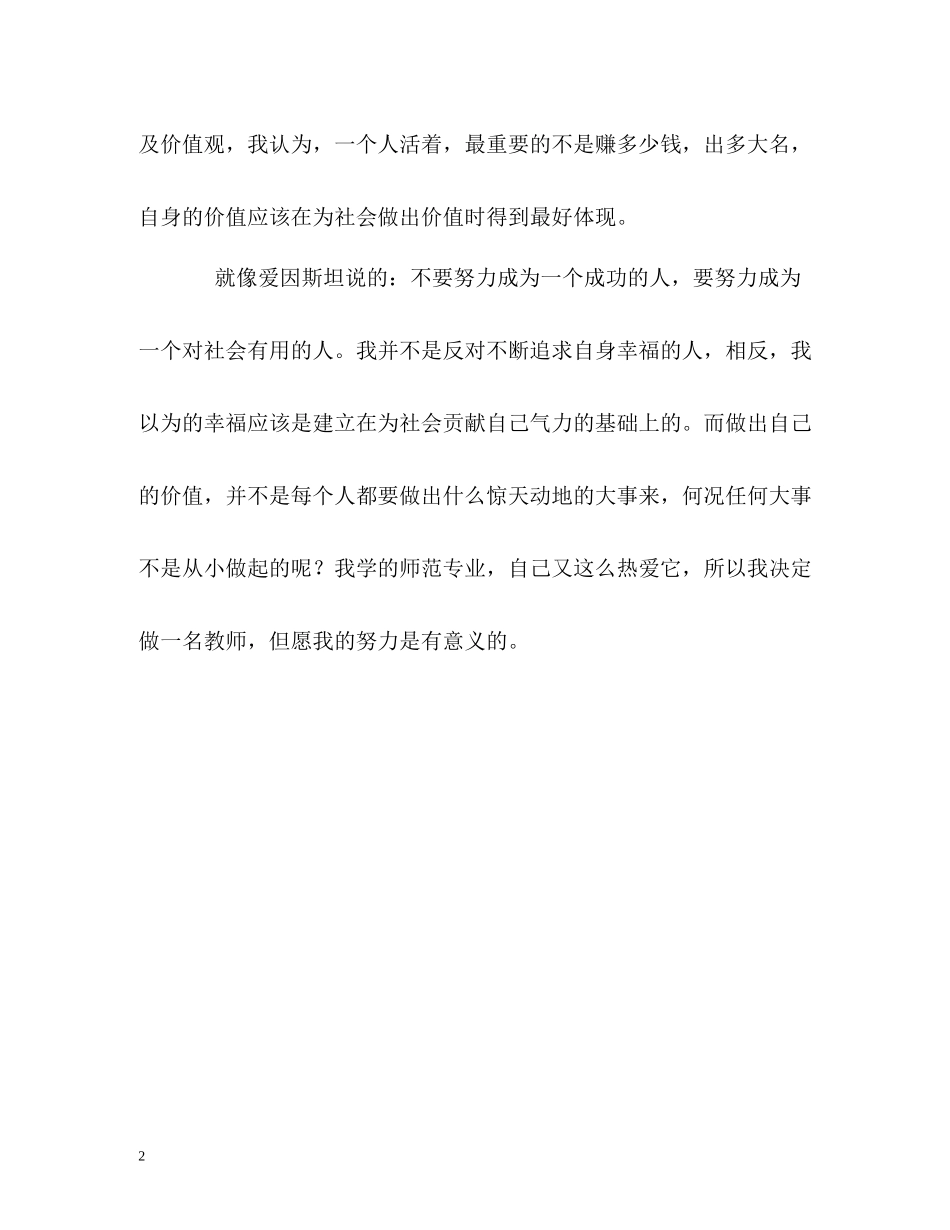 生物科学毕业生的自我评价_第2页